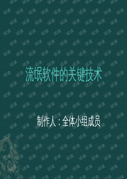 流氓軟件關(guān)鍵技術(shù)剖析與網(wǎng)絡(luò)信息安全防護(hù)——基于CSDN文庫資源的網(wǎng)絡(luò)與信息安全軟件開發(fā)探討